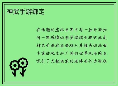 神武手游绑定