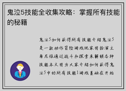 鬼泣5技能全收集攻略：掌握所有技能的秘籍